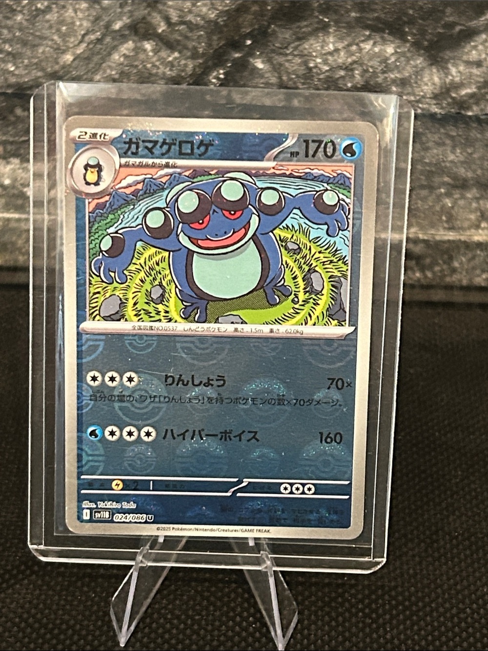Pokemon Seismitoad Poke Ball Holo 024/086 from the Black Bolt Set (Japanese)